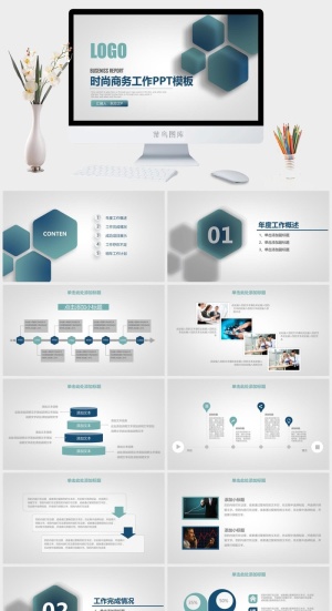六边形几何风简约商务年终总结计划ppt模板预览图