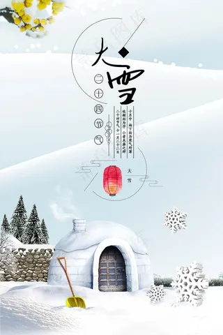大雪 大雪节气创意图片