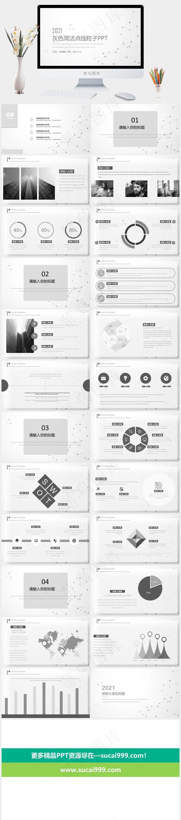 白色素雅PPT模板 白色素雅PPT模板