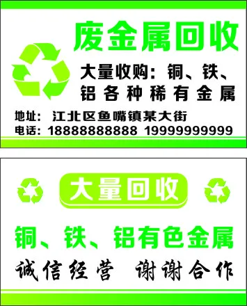 废品回收名片cdr矢量模版下载