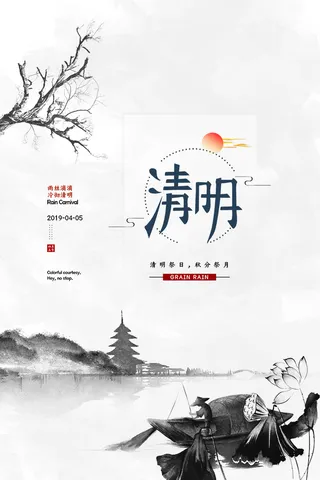 中国风清明节宣传海报PSD模板