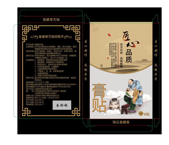 苗藏奇方贴-公版ai矢量模版下载