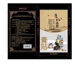 苗藏奇方贴-公版