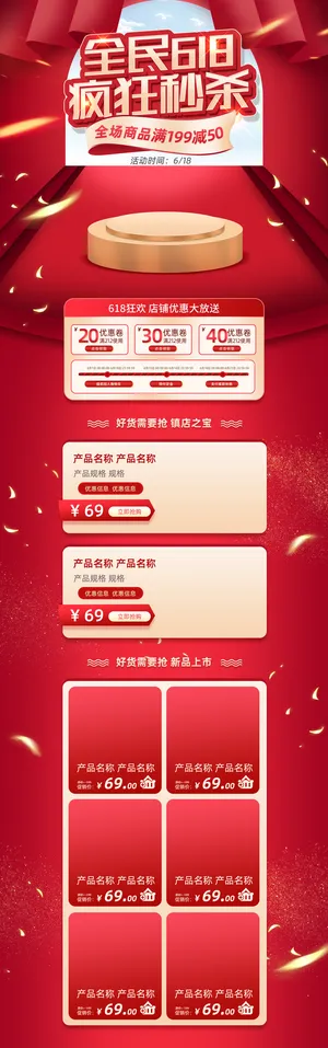 首页设计618活动首页电脑端