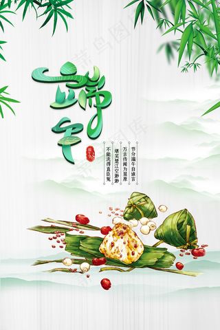 手绘清新端午节中国风海报