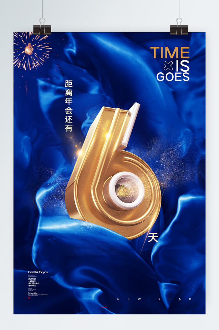 周年庆海报设计psd模版下载