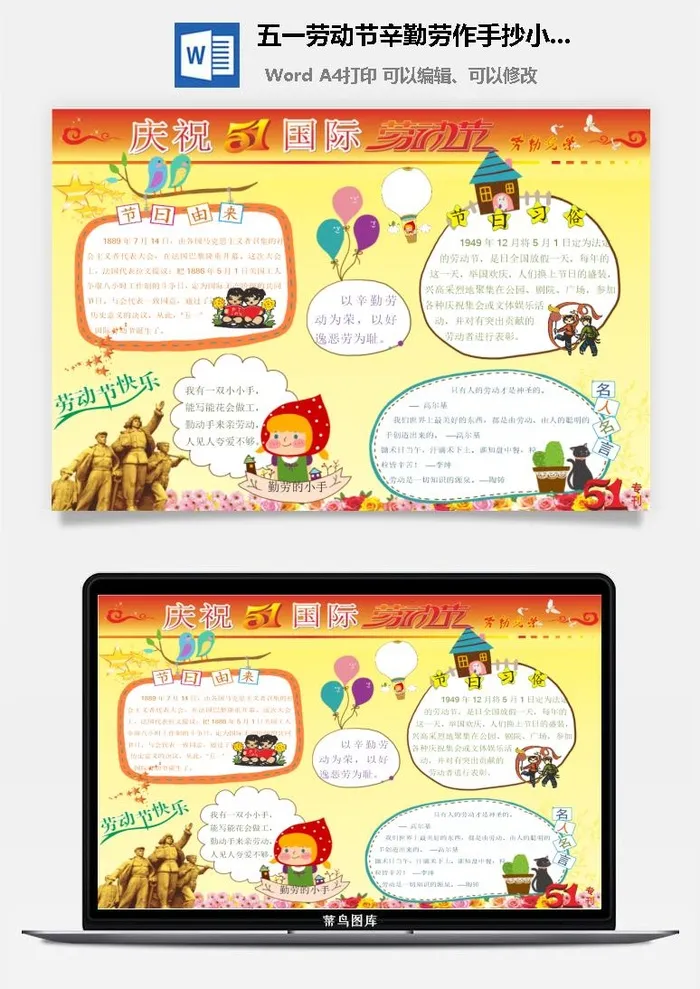 五一劳动节辛勤劳作手抄小报