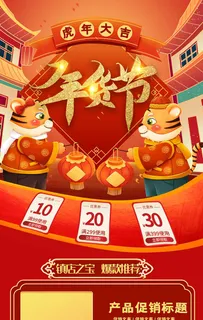 年货节电商详情页模板PSD源文件 年货节电商详情页模板PSD源文件