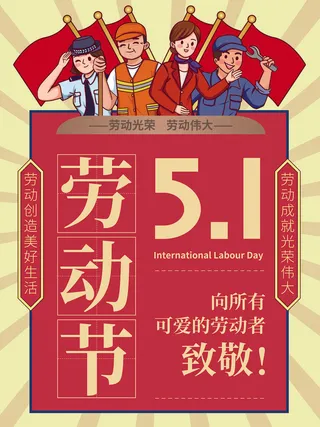 五一51劳动节促销致敬劳动者放假通知海报背景PSD设计素材模板