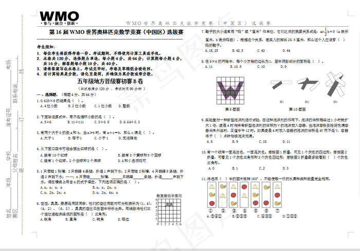 五年级数学奥数竞赛试卷考试卷测试卷练习题教育培训