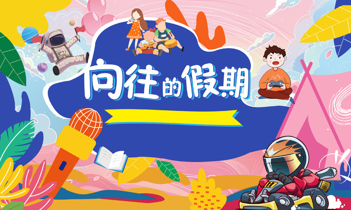 假期活动背景cdr矢量模版下载