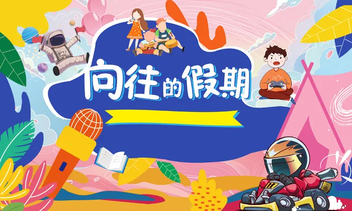 假期活动背景cdr矢量模版下载