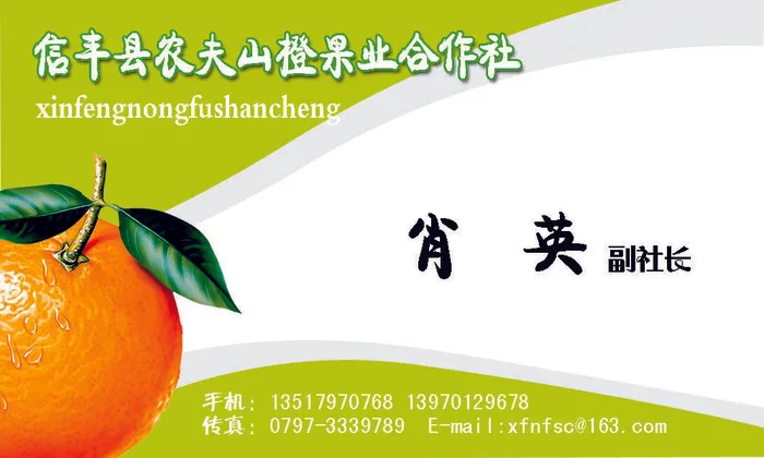 农夫山橙果业合作社psd模版下载