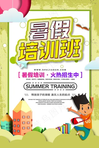 时尚清爽培训班暑假招生海报
