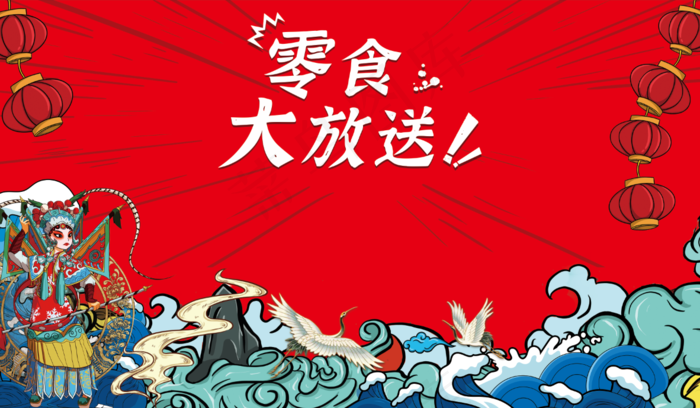 零食活动海报 活动海报psd模版下载