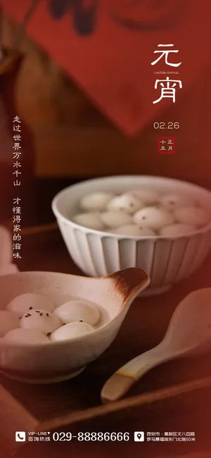 2022虎年传统节日元宵节猜灯谜手机H5长图海报PSD设计素材模板