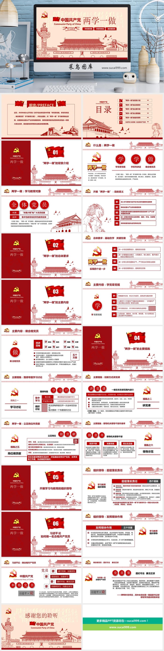红色 党建 中国梦 PPT模板