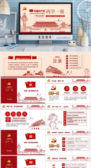 红色 党建 中国梦 PPT模板预览图