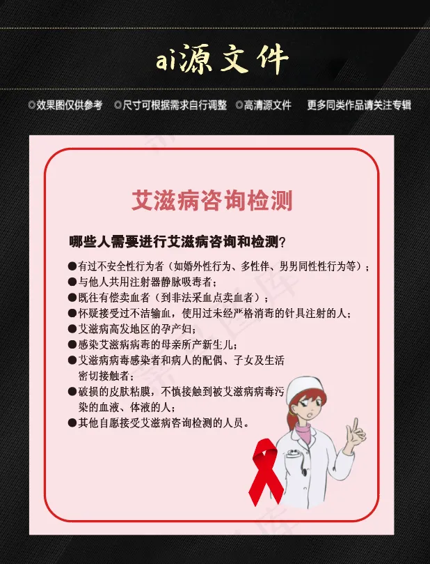 世界艾滋病日ai矢量模版下载