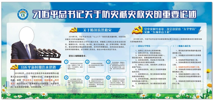 防灾减灾救灾重要论断讲话宣传栏cdr矢量模版下载