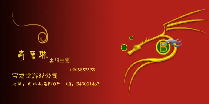 宝龙堂游戏公司psd模版下载