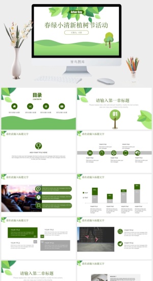 小清新模板预览图
