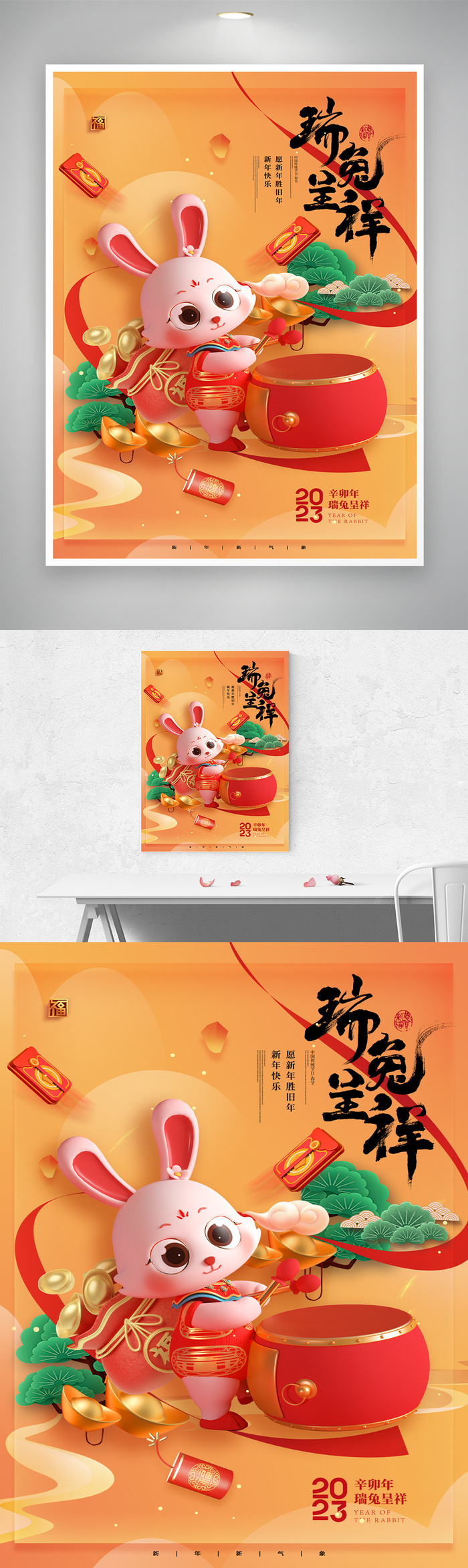创新兔年宣传促销海报素材