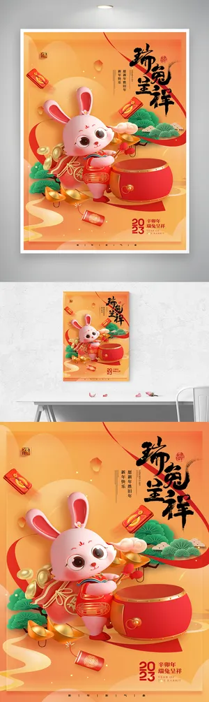 创新兔年宣传促销海报素材