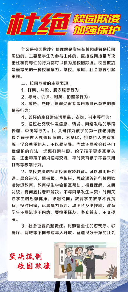 杜绝校园欺凌学校安全知识校霸展架cdr矢量模版下载