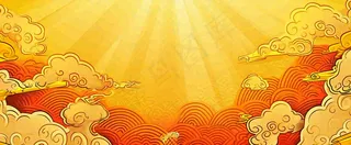 红黄渐变放射形状，金黄背景