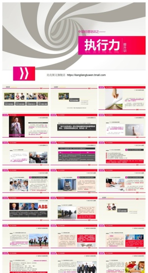 企业员工入职培训精美ppt模板 预览图