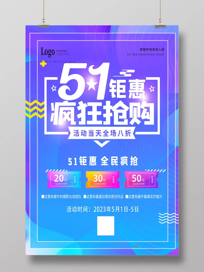 五一劳动节海报51钜惠psd模版下载
