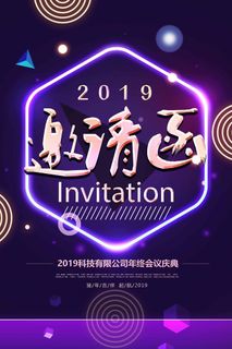 邀请函 邀请函设计