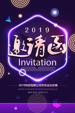 邀请函 邀请函设计