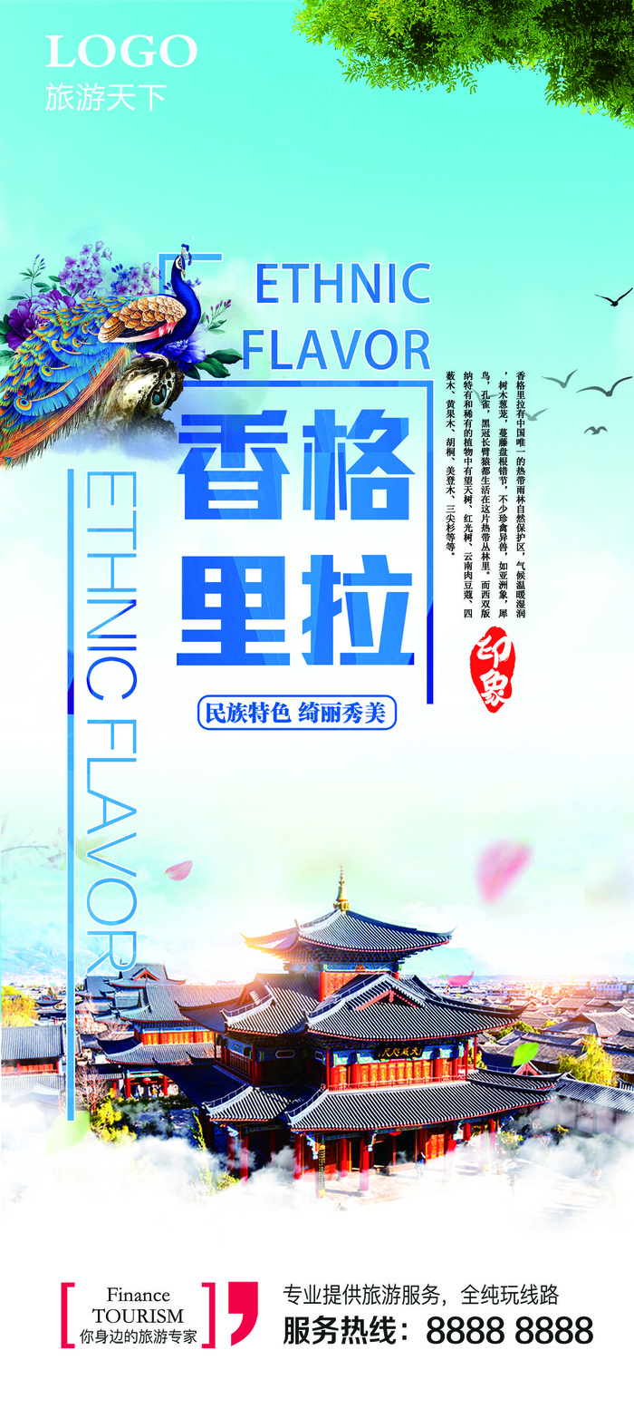 旅游度假休闲休息宣传海报