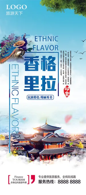 旅游度假休闲休息宣传海报