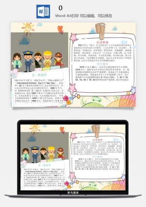 五一卡通劳动节我爱劳动我光荣学生小报手抄报word文档模板素材预览图