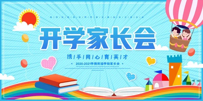 蓝色创意家长会海报psd模版下载