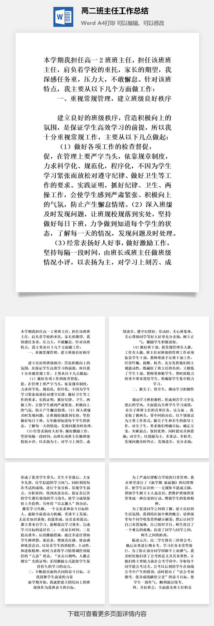 高二班主任工作总结word模板