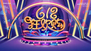 618促销海报  (83)