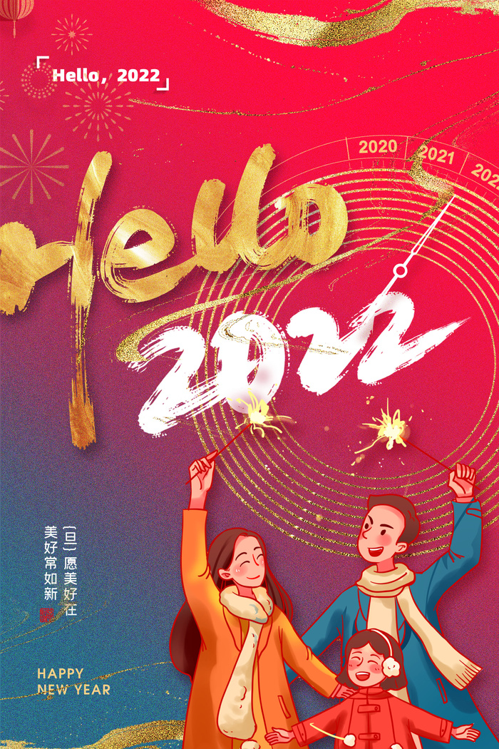 元旦2022新年psd模版下载