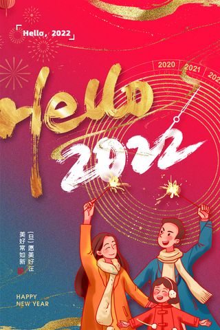 元旦2022新年