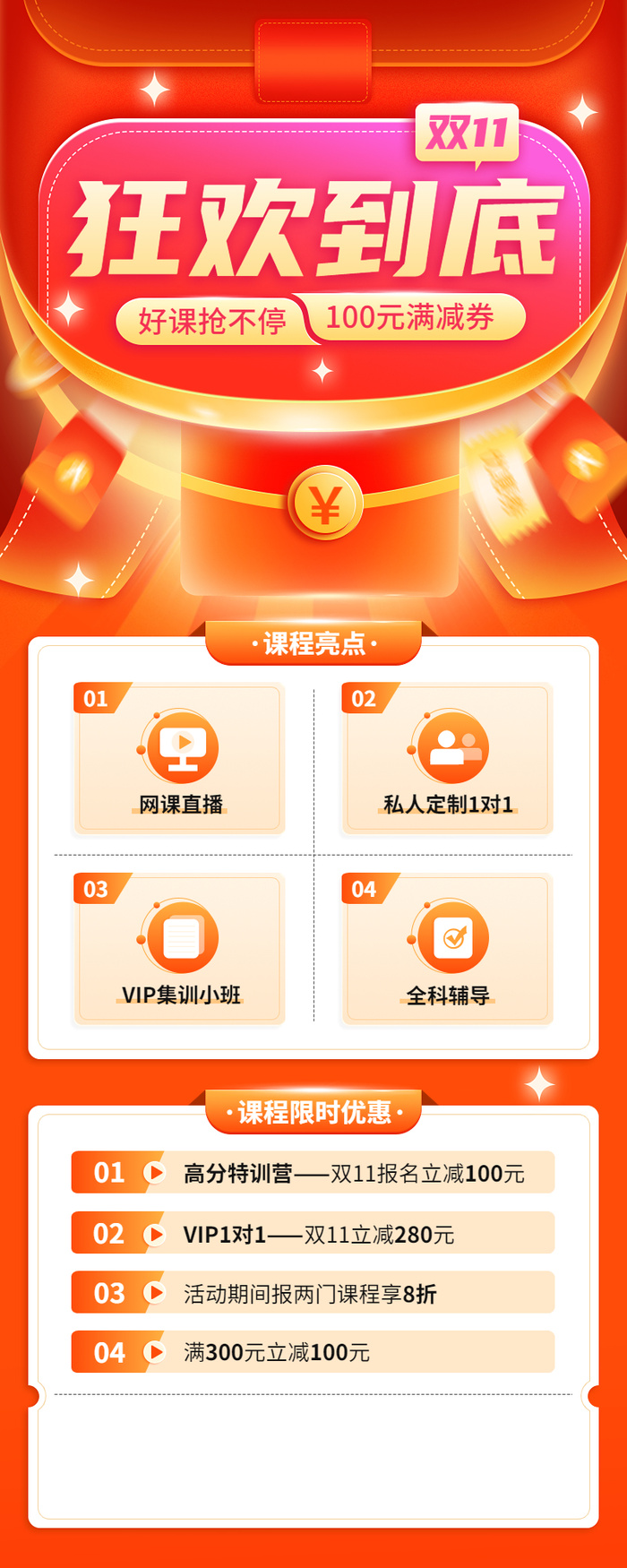 双十一教育行业通用招生促销长图海报ai矢量模版下载