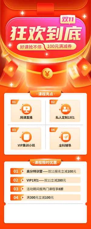双十一教育行业通用招生促销长图海报