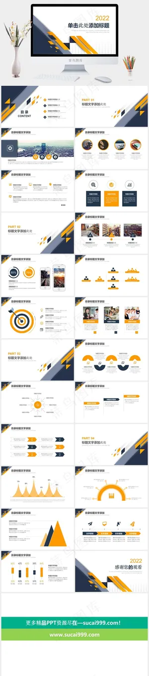 黄蓝几何简约商务PPT模板