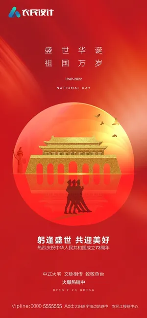 国庆节海报国庆节盛世华诞海报
