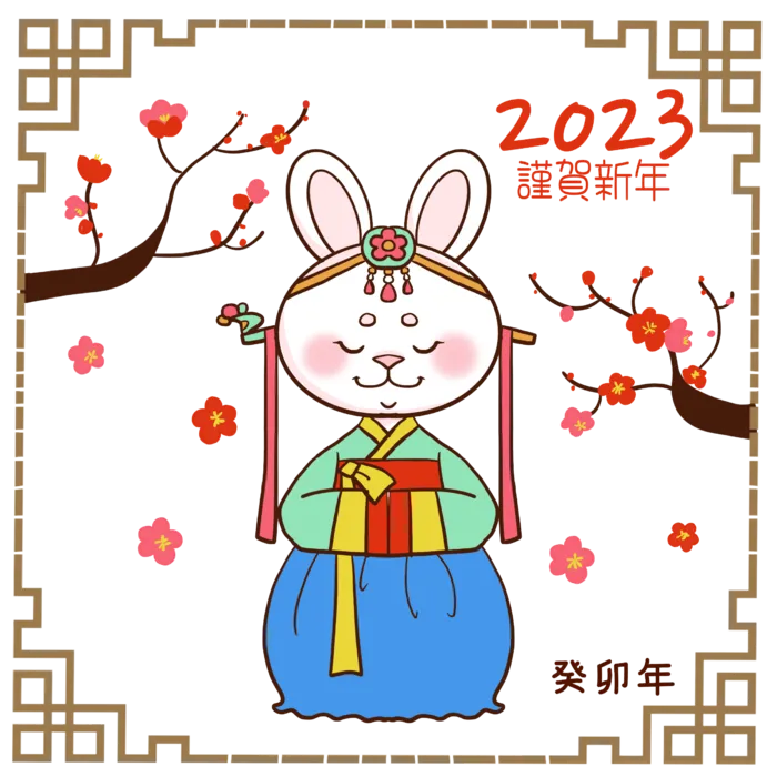 2023兔年梅花免抠素材