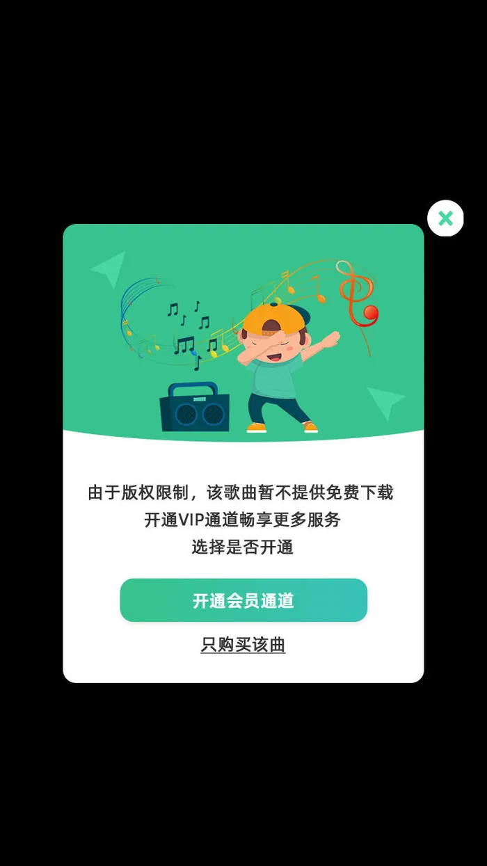 绿色简约开通会员通道只开通该曲弹窗会员弹窗psd模版下载