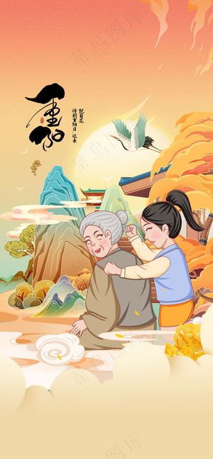 手绘重阳节插画海报