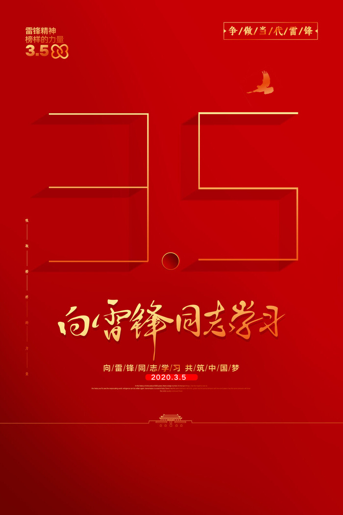 学雷锋新时代助人为乐精神励志宣传公益活动海报psd设计素材模板